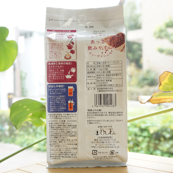国産原料100% 伝承 有機 小豆茶(ティーバック)/100g(20袋)【ひしわ】2