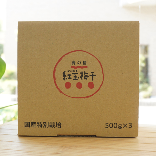 特別栽培 紅玉梅干/500g×3 【海の精】