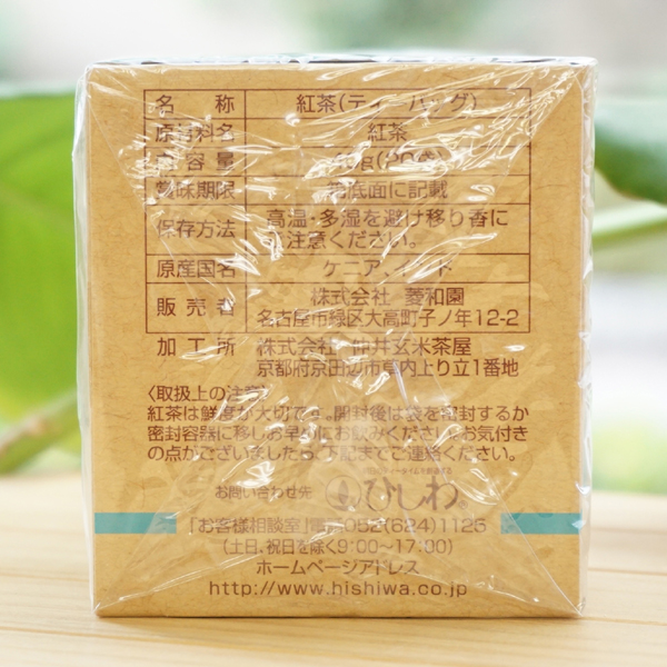 農薬を使わずに育てたアッサムブレンド紅茶(ティーバッグ)/40g(20袋)【ひしわ】3