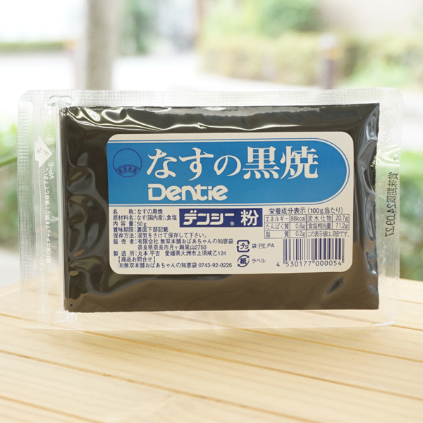 なすの黒焼(デンシー粉)/50g【無双本舗】 Dentie