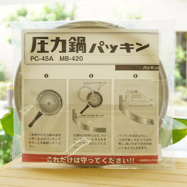 圧力鍋パッキン(PC-45A) MB-420【ヘイワ圧力鍋】