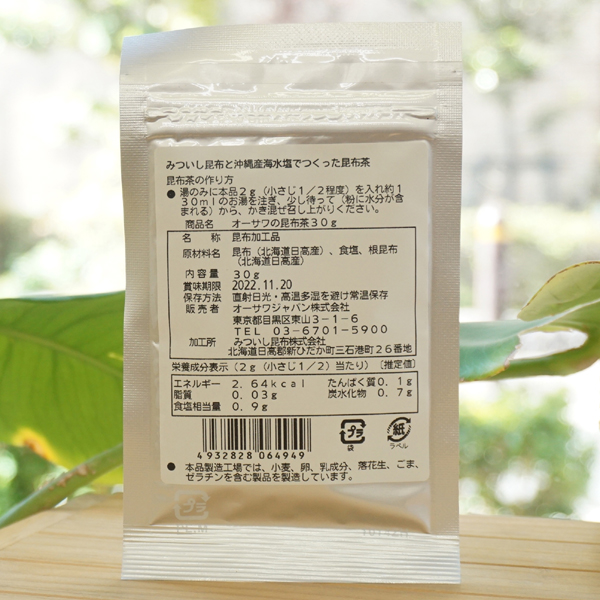 日高産天然昆布・沖縄海水塩使用 オーサワの昆布茶/30g 2
