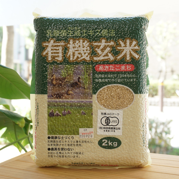 乳酸菌生成エキス農法 有機玄米(あきたこまち)/2kg【ビーアンドエス】