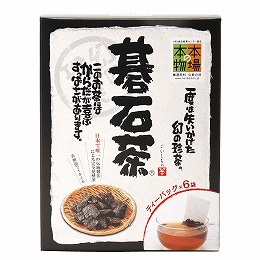 碁石茶/9g(1.5g×6袋)【大豊町碁石茶協同組合】