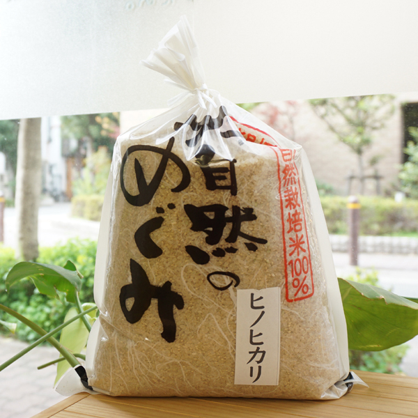 無肥料無農薬「大自然のめぐみ」ヒノヒカリ5分/5kg 令和7年度産