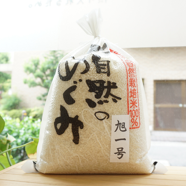 無肥料無農薬「大自然のめぐみ」旭1号 胚芽米/5kg 無肥料栽培歴17年以上