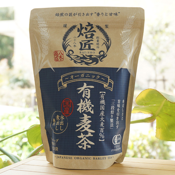 焙匠 オーガニック 有機麦茶/200g(10g×20パック)【ヤギショー】