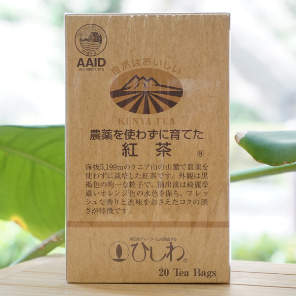 農薬を使わずに育てた紅茶(ティーバッグ) /44g(20袋)【ひしわ】