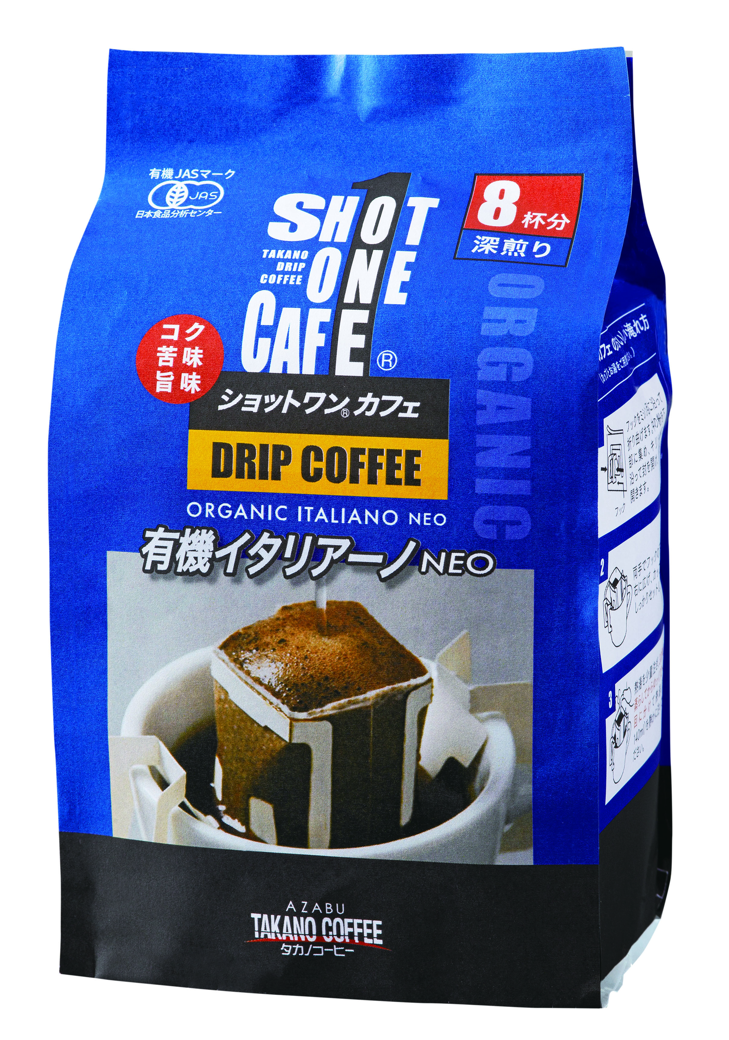 ショットワンカフェ 有機イタリアーノ NEO/8杯分(深煎り)【タカノコーヒー】
