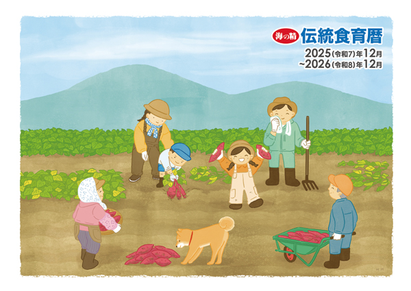 伝統食育暦(カレンダー2026年度版)/1冊【海の精】【メール便発送】