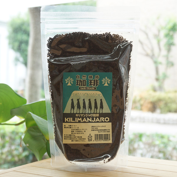 自然栽培 珈琲(キリマンジャロ珈琲)/200g(挽)【グリーンアイズ】