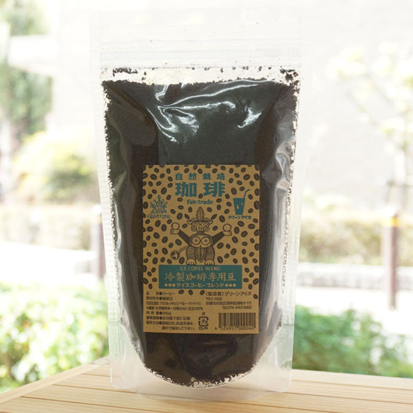 自然栽培 珈琲(アイスコーヒーブレンド)/200g(挽)【グリーンアイズ】 