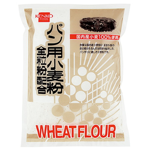 パン用小麦粉 全粒粉配合/500g【健康フーズ】