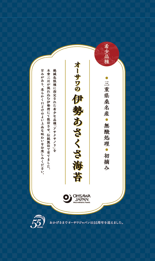オーサワの伊勢あさくさ海苔/2切10枚(板のり5枚)