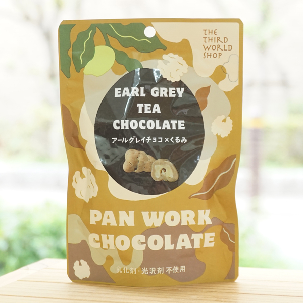アールグレイチョコ×くるみ/45g【第3世界ショップ】 PAN WORK CHOCOLATE