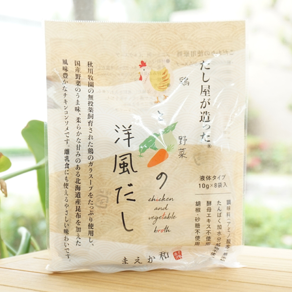 だし屋が造った 鶏と野菜の洋風だし/80g(10g×8)【マエカワテイスト】