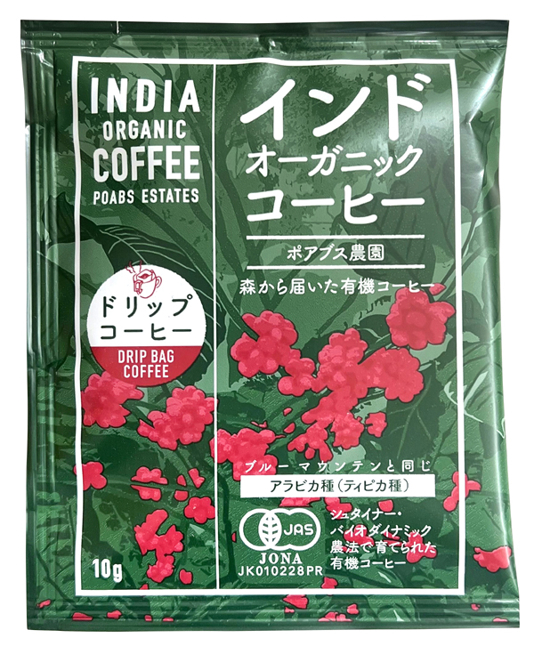 インドオーガニックコーヒー(ポアブス農園）ドリップタイプ/1袋(10g)【マカイバリジャパン】 