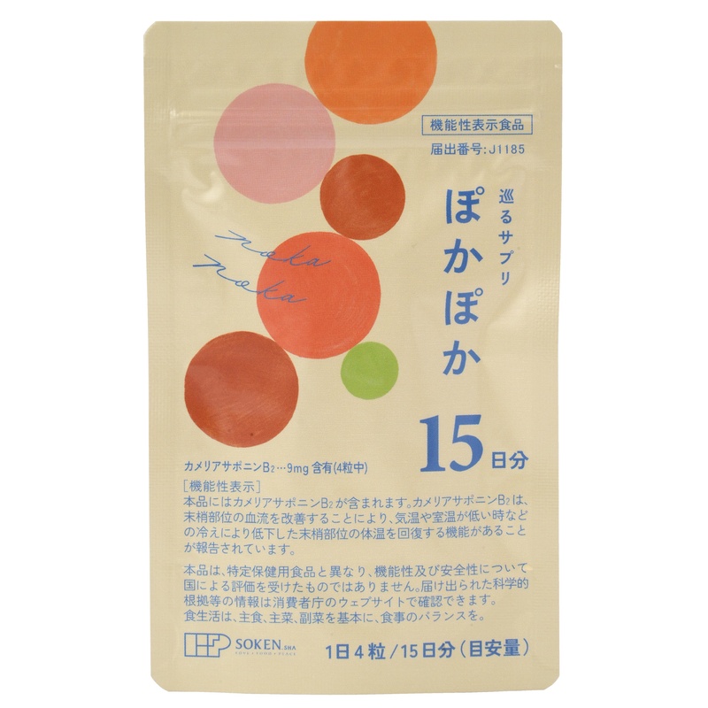 巡るサプリ ぽかぽか 15日分60粒/15g（250mg×60粒）【創健社】