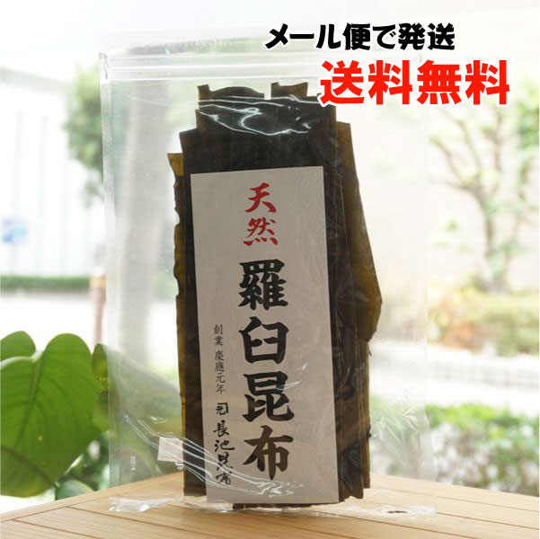 天然 羅臼昆布/70g【メール便発送】【長池昆布】