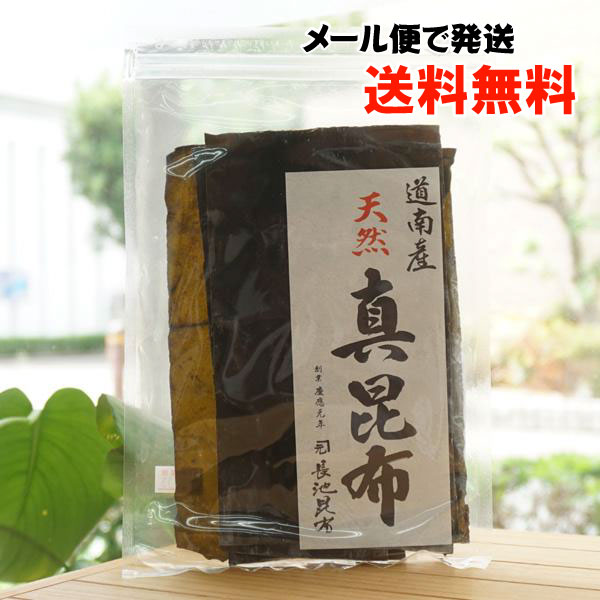 道南産 天然 真昆布/70g【メール便発送】【長池昆布】