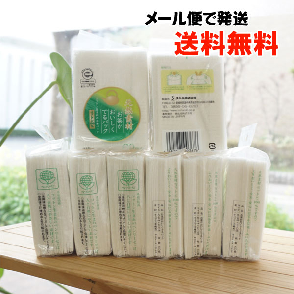 【8袋セット】天然素材 お茶がおいしくでるパック/60枚×8袋【メール便発送】【スバル】　コットン生まれのお茶パック