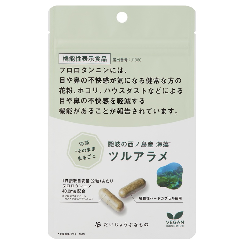 だいじょうぶなもの 隠岐の西ノ島 ツルアラメ サプリメント/24.2ｇ(403mg×60粒)【たかくら新産業】【創健社3月新商品】