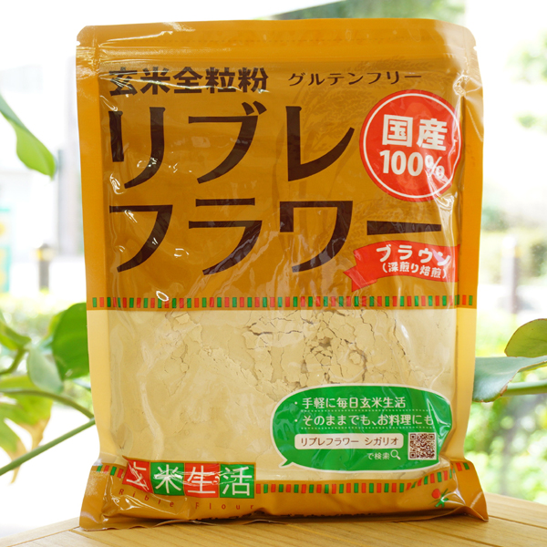 玄米全粒粉 リブレフラワー(ブラウン深炒り焙煎)/500g【シガリオ】