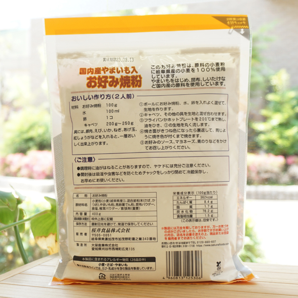 桜井食品   お好み焼き粉 400g