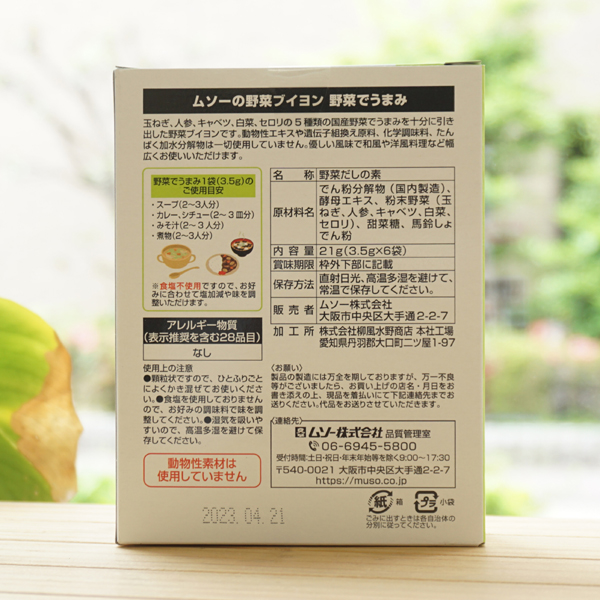 野菜ブイヨン 野菜でうまみ(食塩不使用)/6包入【ムソー】 | 健康ストア健友館