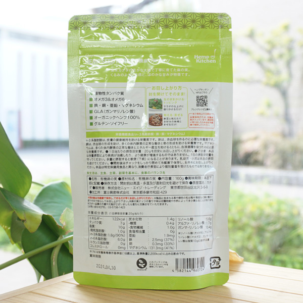 ヘンプキッチン 有機麻の実ナッツ/160g【ニューエイジトレーディング