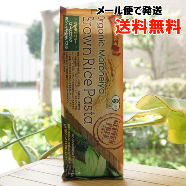 モロヘイヤ玄米パスタ/240g【メール便発送】【ハーモニーライフ】 Organic Moroheiya Brown Rice Pasta