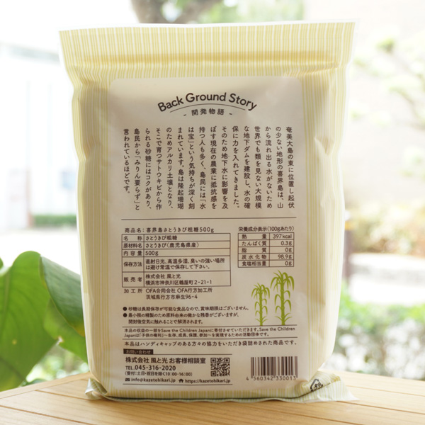 喜界島粗糖(ザラ目タイプ)/500g【風と光】 | 健康ストア健友館