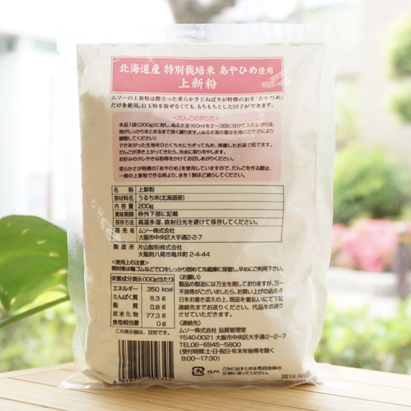 北海道産特別栽培米 上新粉/200g【ムソー】 | 健康ストア健友館