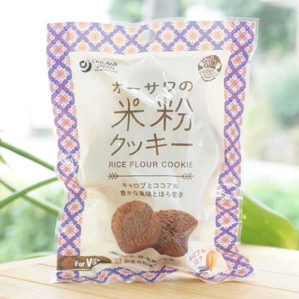 オーサワの米粉クッキー(キャロブとココアの豊かな風味とほろ苦さ)/60g　for Vegan