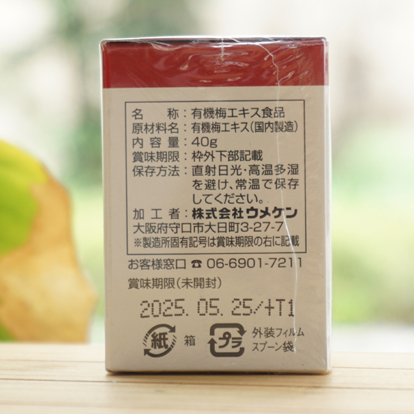 国産・有機栽培 梅肉エキス/40g【ウメケン】 | 健康ストア健友館