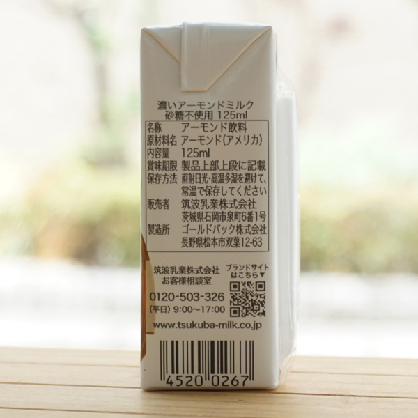 無添加 Plant Based 濃いアーモンドミルク(砂糖不使用)/125ml【筑波乳業】 | 健康ストア健友館